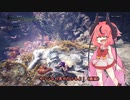 [MHWI]超こんがり肉【極上】とかいう攻撃と見た目が取り柄の武器[VOICEROID実況]
