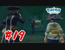 【実況】見え方の違い【Pokémon LEGENDS アルセウス】#19