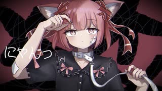 【シロナ】キャットラビング【歌ってみた】