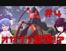 【ポケモンレジェンズ】ウナきりと行くヒスイ地方冒険記＃4【ボイロ実況】