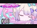 メンヘラ配信者をトップ配信者に育成する神ゲー【NEEDY GIRL OVERDOSE】＃１０