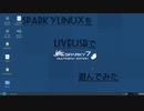sparkylinuxをLiveUSBで遊んでみた