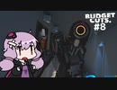 【BUDGET CUTS.】会社に立ち向かうゆかりさん #8