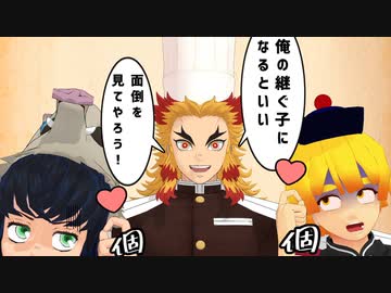 【鬼滅のMMD】チョコの日