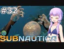 【Subnautica】#32 ゆかりさんはエンザイム42を獲得します【VOICEROID実況】