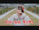 【にこべぁ。】どりーみんチュチュ　踊ってみた【バレンタイン】