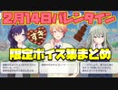 【プロセカ2022】チョコをあげる日、貰う日！　バレンタインデー限定　ボイス　まとめ～プロジェクトセカイ カラフルステージ！ feat.初音ミク～【プレイ動画】