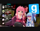 【GMOD】琴葉姉妹のたのしいYoutubeｒライフ