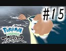 【実況】雪山舐めてるお祭り女 #15【Pokemon LEGENDS アルセウス】