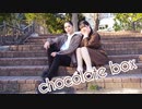 【ゆーぽー】chocolate box 踊ってみた【バレンタイン！】