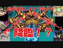 【VOICEROID実況】封〇されしエクゾディア0ターンキル！？(怒)
