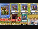 マスクド三銃士を連れてきたよ！【遊戯王マスターデュエル:切り抜き】