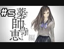 【実況】十三機兵防衛圏 体験版をやってみる。5日目