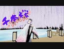 【MMD鬼滅の刃】千本桜　歌ってみた【エリデル】