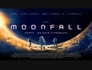 映画『Moonfall／ムーンフォール』予告編