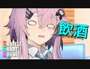 シャッフルシェアハウス＃430【VOICEROID劇場】