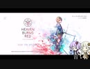 【VOICEROID実況】HEAVEN BURNS RED