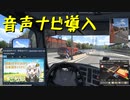 【Euro Truck Simulator 2】ペーパー歴10年が今日からトラックドライバー 第４回【実況プレイ】