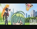 【APEX】マキマキの「私は増えるぜぇ！」～孤独のススメ～