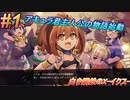 #1 GVじゃなくてアキュラ君が主役です【白き鋼鉄のX-THE OUT OF GUNVOLT-】