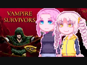 【Vampire Survivors】くあっどりるさばいばー3