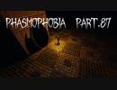 【Phasmophobia】スタスタスタスッ…【実況】Part.87