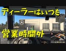【Euro Truck Simulator 2】ペーパー歴10年が今日からトラックドライバー 第６回【実況プレイ】