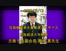 拉致被害者全員奪還ツイキャス　2022年02月13日放送分　元救う会副会長 黒坂 真先生　コメント付き
