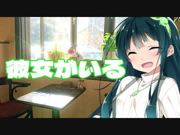 彼女がいる