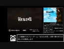 (第六章編)「名もなき塔」主観によるボス攻略動画ver.X-1
