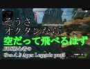 【FPS初心者の】初心者の諸々詰め合わせ【ゆっくりApex Legend】