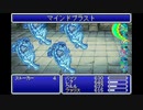 【FF5 GBA】ケチンボ霊夢のゲーム日記(ボス戦のみ) -05- エクスデス城～第三世界