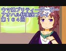 ウマ娘プリティーダービーアオハル杯実況プレイ第１６４回