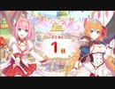 【プリンセスコネクト！Re:Dive】4th Anniversary カウントダウンログインボーナス 第16話