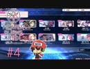 ヘブンバーンズレッド 実況プレイ #4