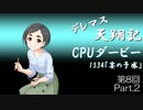 デレマス天翔記・CPUダービー第8回（part2）