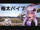 【voiceroid車載】自転車とキャンプと月と星　冬の荒川ライド