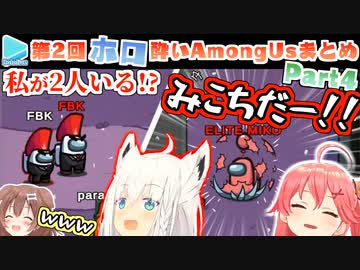 第2回ほろ酔いAmongUs 各視点まとめ Part4/4(10試合目)【2022.2.13】