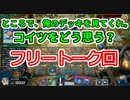 【雑談】まったりおしゃべり。2/14