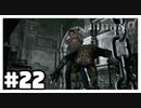お前カエルだったんか『バイオハザード０ HD REMASTER』#22【女性実況】