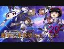 【デレステ】勝手に事務所紹介 Part20【ゆっくり実況】