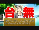 【終焉】パリも日本も変わらない【執事のプリンスさま】#17