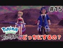 #15【Pokémon LEGENDS アルセウス】時空の迷い人、腕試しされる【実況】