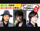 禁生リプレイ企画【2022年2月配信】