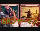 【MTG モダン】4割打てるマジック講座　第3打席【Shaman Vol.3】