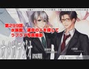 ＢＬ声優Ｃｈ版オメガラジオ第四期　299話　「水族館、運命の人を探してラブラブ写真撮影」