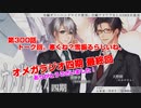 ＢＬ声優Ｃｈ版オメガラジオ第四期最終回。　300話　「トーク回。寒くね？雪振るらしいね」