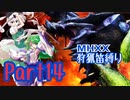 【ゆっくり実況】ゆっくりモンハン狩猟笛縛りS part14【二十七曲目】