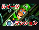 ルイージマンション◆もしかしたらホラーゲームかもしれない【実況】06