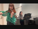 「神々の天啓」バイオリン×ピアノcover (パチスロミリオンゴッド神々の凱旋より)